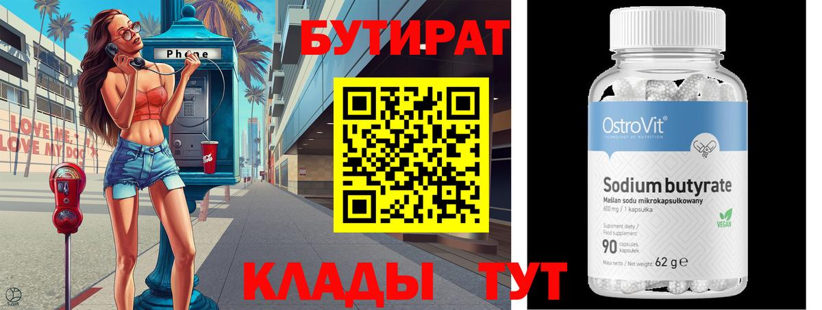 Кузнецк  БУТИРАТ оксибутират  Вход с VPN 