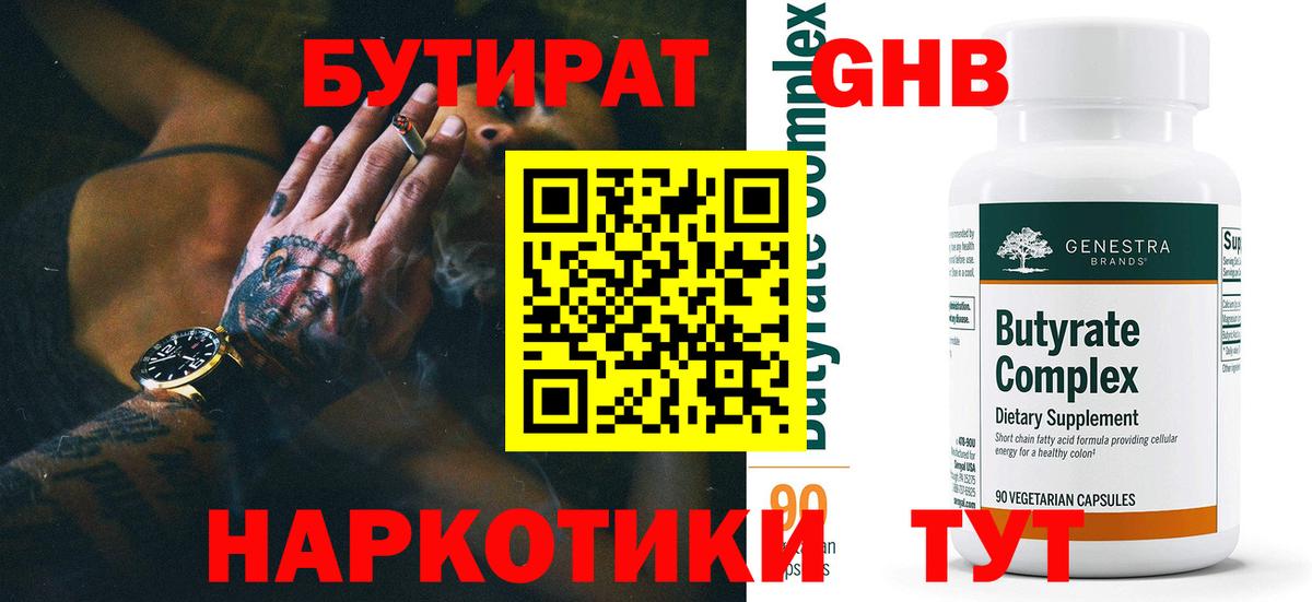 Бутират BDO Кузнецк