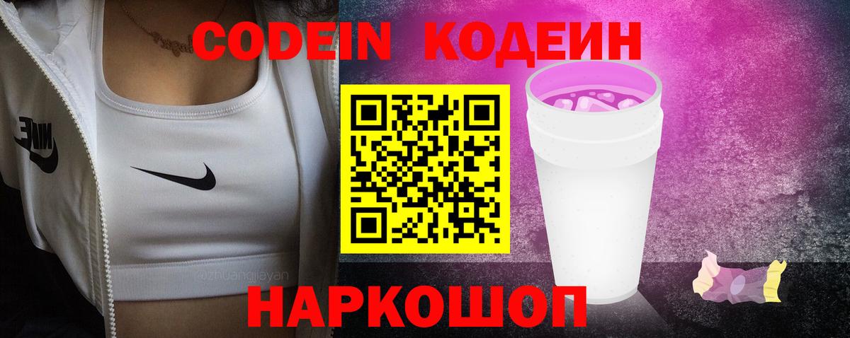 Кузнецк  Кодеин напиток Lean (лин)  Вход с VPN 