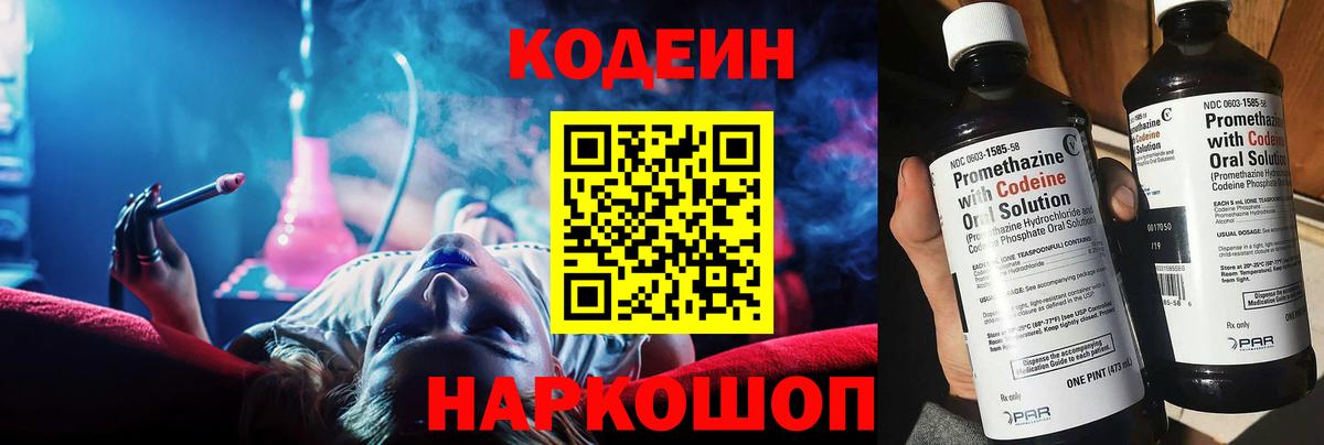 Кодеин Purple Drank Кузнецк