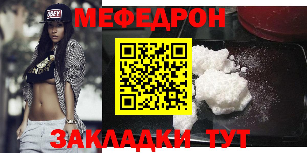 МЕФ мука  МЯУ-МЯУ  Мефедрон  Кузнецк  Вход с VPN  МЕФ мяу мяу 