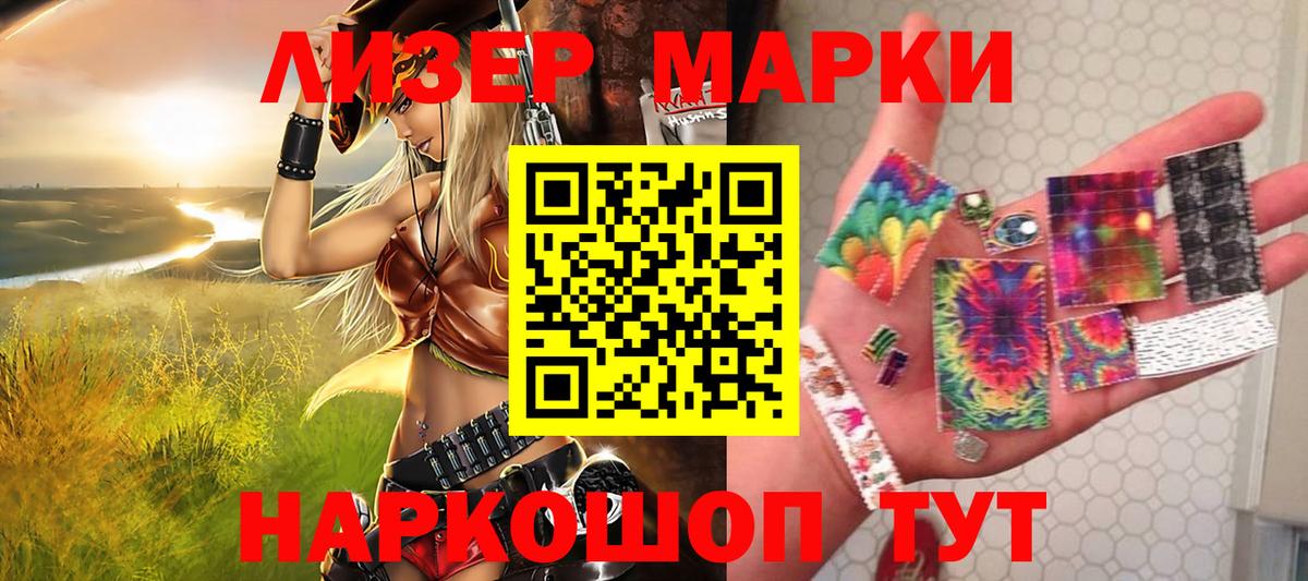 Марки 25I-NBOMe 1,5мг Кузнецк